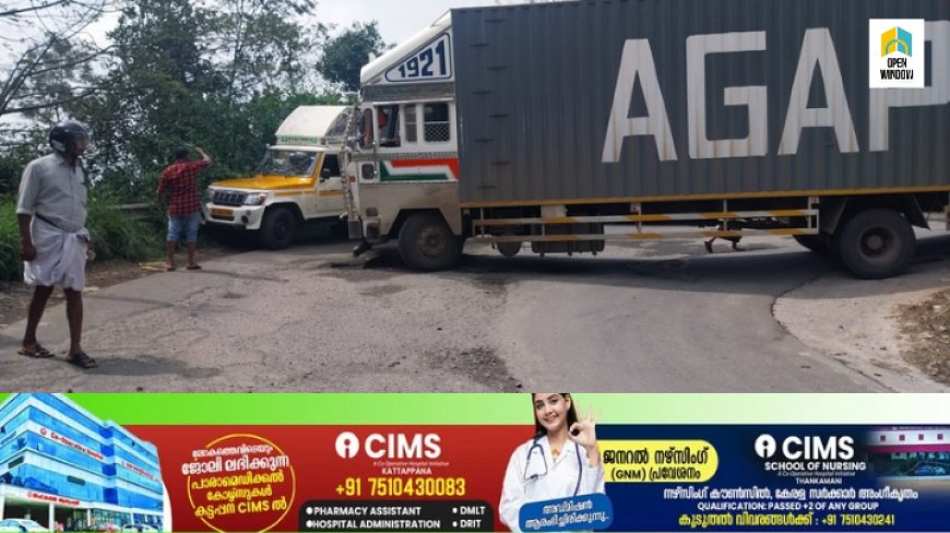 പുളിയന്മല ഹിൽ ടോപ്പിൽ കണ്ടെയ്നർ കുടുങ്ങി. കട്ടപ്പനയിലേ സ്വകാര്യ സ്ഥാപനത്തിലേക്ക് ലോഡുമായി വന്ന വാഹനമാണ് കൂടുങ്ങിയത്.