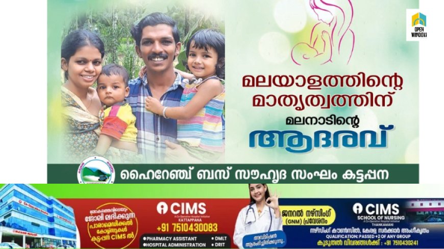 മലയാളത്തിന്റെ മാതൃത്വത്തിന് മലനാടിന്റെ ആദരവ് ;ആഗസ്റ്റ് 6 ചൊവ്വാഴ്ച