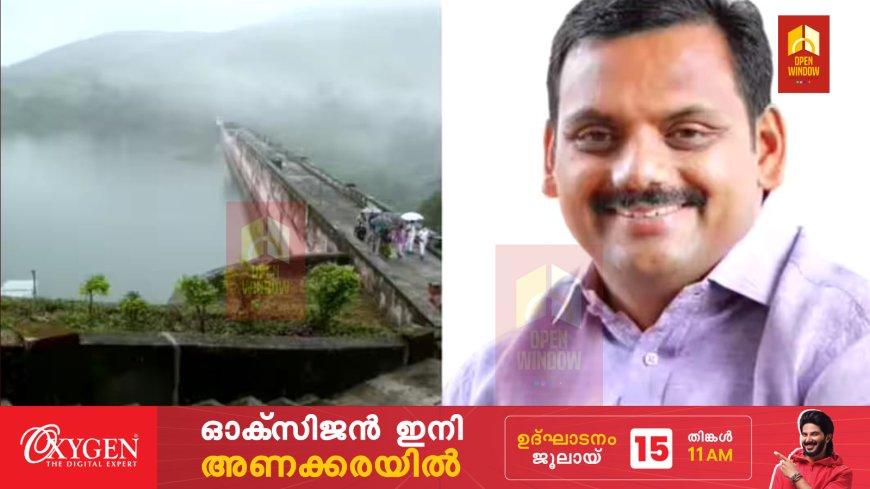 'മുല്ലപ്പെരിയാറിൽ ജലബോംബ്, പുതിയ ഡാം വേണം'; പാർലമെന്‍റിൽ അടിയന്തര പ്രമേയത്തിന് നോട്ടീസ് നൽകി ഡീൻ കുര്യാക്കോസ്