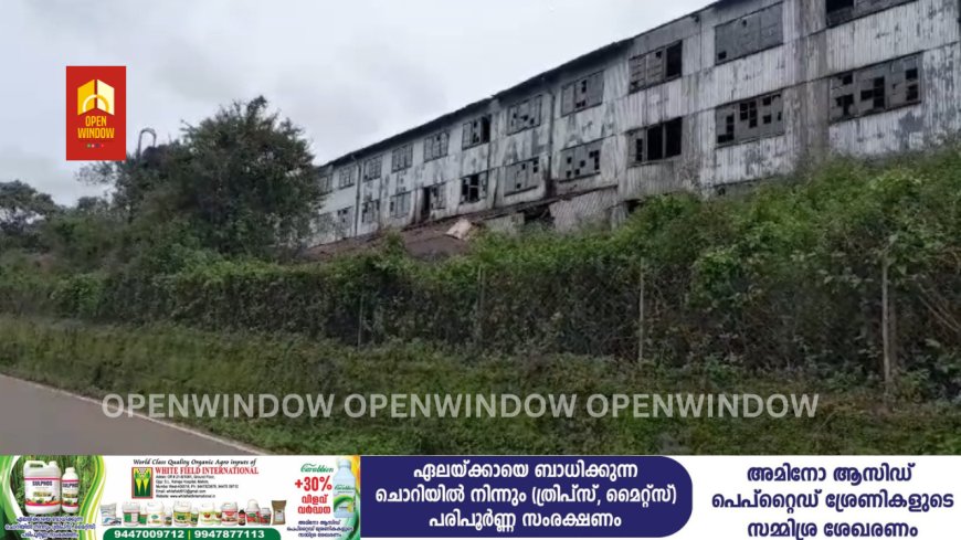 പീരുമേട്ടിൽ പൂട്ടിക്കിടക്കുന്ന എസ്റ്റേറ്റിലെ ഫാക്ടറികൾ വിൽക്കുന്നതിനെ എതിർത്ത  ട്രേഡ് യൂണിയൻ നേതാക്കൾക്കെതിരെ കോടതി നോട്ടീസ് അയച്ചു