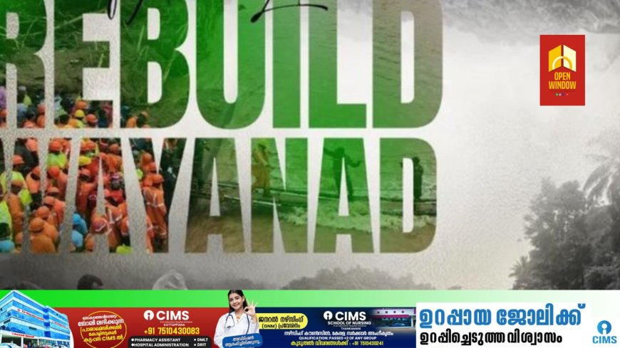 വയനാടിന് സഹായം അഭ്യര്ത്ഥിക്കുന്നതിനായി സി പി ഐ എം ഗൃഹസന്ദര്ശനം ശനി, ഞായർ ദിവസങ്ങളിൽ