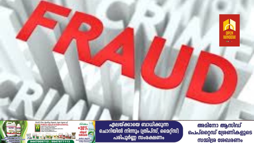 ഓൺലൈൻ തട്ടിപ്പ് സംഘം കട്ടപ്പന വെള്ളിലാംകണ്ടം സ്വദേശിയുടെ 6.18 ലക്ഷം രൂപ തട്ടിയെടുത്തതായി പരാതി