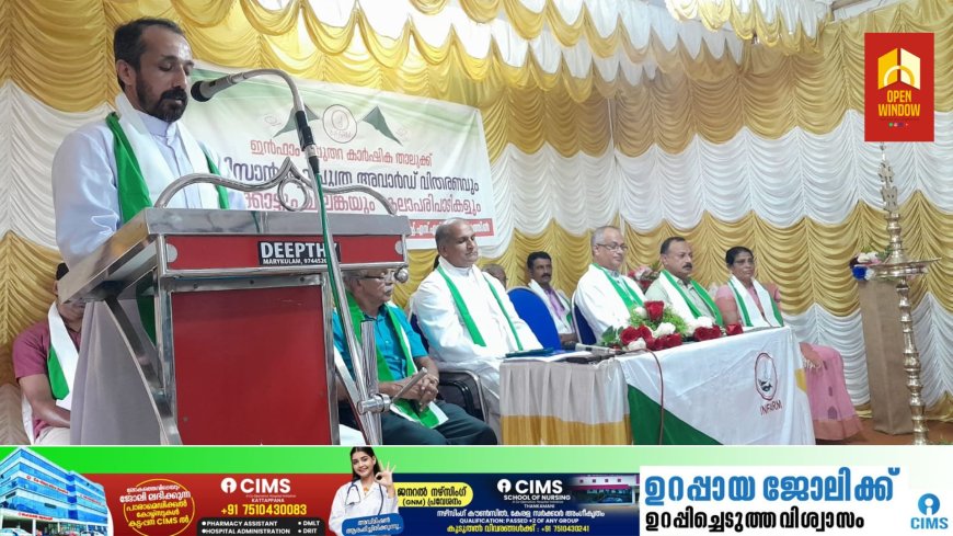 ഇൻഫാം ഉപ്പുതറ കാർഷിക താലൂക്ക് സമിതിയുടെ നേതൃത്വത്തിൽ വീർ കിസാൻ ഭൂമിപുത്ര അവാർഡ് ദാനം നടന്നു