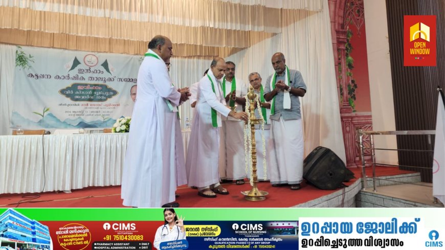 ഇൻഫാം കട്ടപ്പന കാർഷിക താലൂക്കിന്റെ നേതൃത്വത്തിൽ  ഇൻഫാം വീർ കിസാൻ ഭൂമിപുത്ര അവാർഡ് ദാനം  നടന്നു