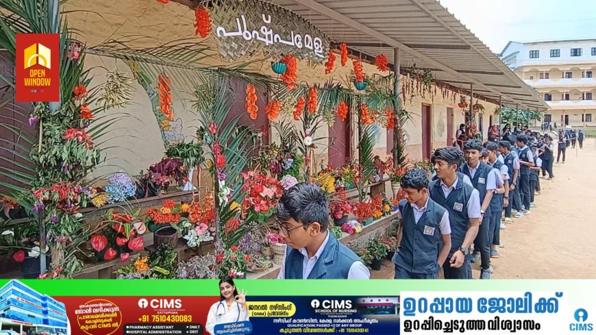 ദൃശ്യവിസ്മയമൊരുക്കി ഇരട്ടയാർ സെൻ്റ് തോമസിൽ പുഷ്പമേള