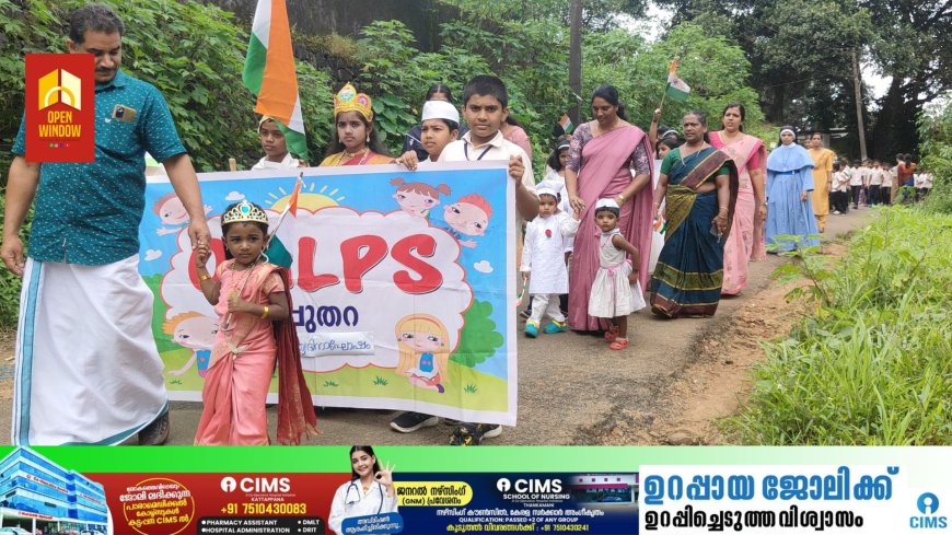 ഉപ്പുതറ ഒ.എം എൽ പി സ്കൂളിൽ സ്വാതന്ത്ര്യദിന സന്ദേശ റാലി നടത്തി