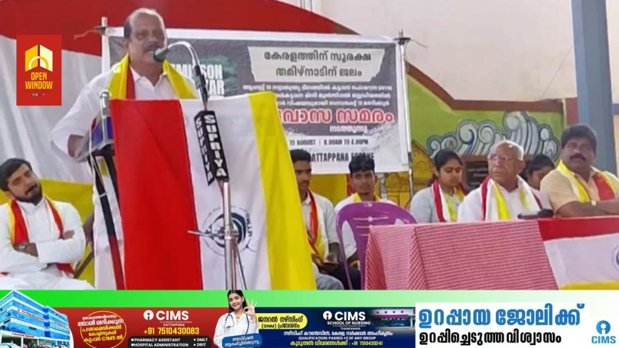 തമിഴ്നാടിന് വെള്ളം നൽകാം, നമ്മൾക്ക് ജീവൻ മതി, ഇനി ജനകീയ പ്രക്ഷോഭം അല്ലാതെ മറ്റൊരു മാർഗ്ഗവും ഇല്ല - പി സി ജോർജ്