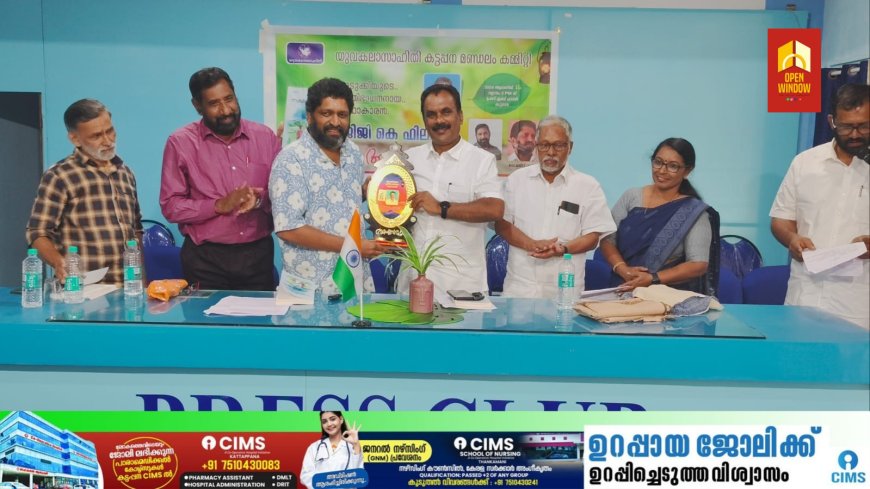 യുവകലാസാഹിതി കട്ടപ്പന മണ്ഡലം കമ്മറ്റിയുടെ നേതൃത്വത്തിൽ ജിജി കെ ഫിലിപ്പിന് ആദരവ് നൽകി