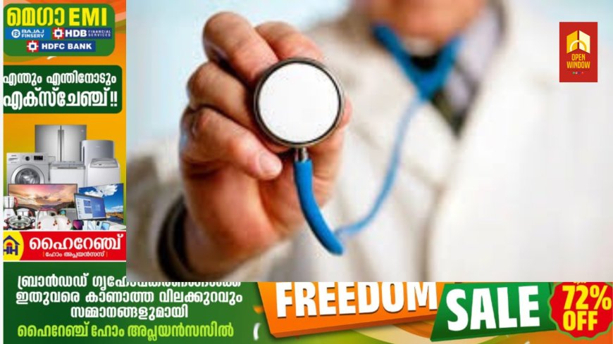 കട്ടപ്പന സെന്റ് ജോൺസ് ഹോസ്പിറ്റലിന്റെയും  വൈ എം സി എ കട്ടപ്പനയുടേയും പവർ ഇൻ ജീസസ് ചർച്ചിൻ്റെയും സംയുക്താഭിമുഖ്യത്തിൽ സൗജന്യ മെഗാ മെഡിക്കൽ ക്യാമ്പ് ഓഗസ്റ്റ്‌ 18ന്