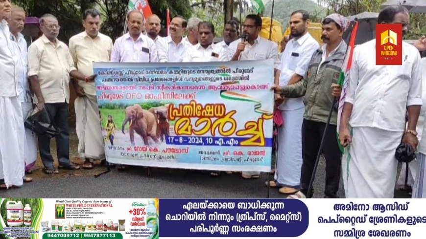 വന്യജീവി ആക്രമണത്തിൽ മരണമടയുന്നവരുടെ കുടുംബങ്ങൾക്ക് മൃതദേഹവുമായി പ്രതിഷേധം നടത്തിയാൽ മാത്രമേ നഷ്ടപരിഹാര തുക ലഭിക്കൂ എന്ന സാഹചര്യമാണുള്ളതെന്ന് മുൻ ഡിസിസി പ്രസിഡണ്ട്
റോയ് K പൗലോസ്