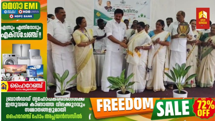 കട്ടപ്പന നഗരസഭ കൃഷിഭവന്റെ ആഭിമുഖ്യത്തിൽ കർഷക ദിനാചരണം സംഘടിപ്പിച്ചു