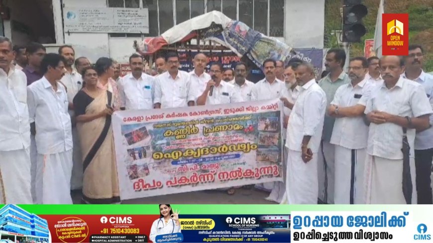 വയനാട് പുനരധിവാസം സർക്കാർ ഉറപ്പുവരുത്തണം ; കേരളാ പ്രദേശ് കർഷക കോൺഗ്രസ് ഇടുക്കി ജില്ലാ കമ്മിറ്റി