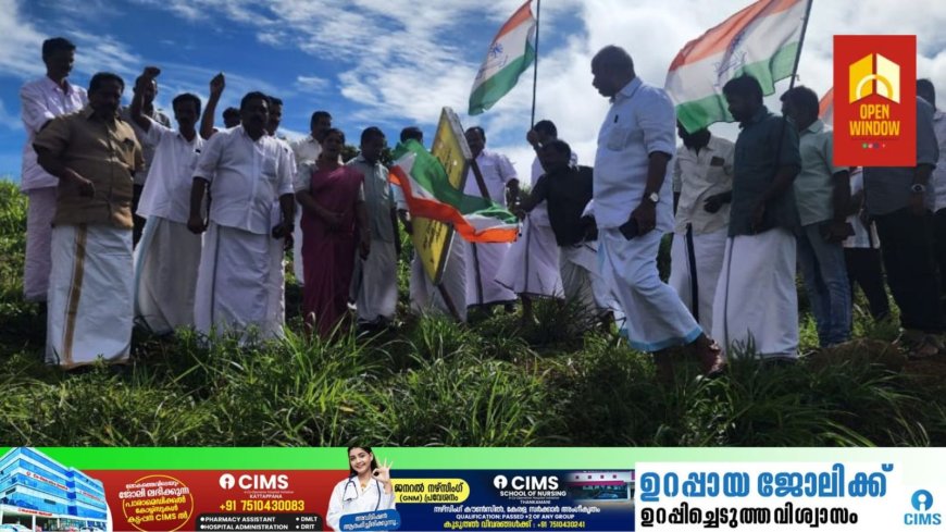കട്ടപ്പന കല്യാണത്തണ്ട് റവന്യു ഭൂമിയിലെ കുടുംബങ്ങളെ കുടിയിറക്കാനുള്ള നീക്കം തടയുമെന്ന് കോൺഗ്രസ്