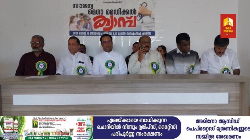 കട്ടപ്പന സെന്റ് ജോൺസ് ഹോസ്പിറ്റൽ ,വൈഎംസിഎ, പവർ ഇൻ ജീസസ് ചർച്ച് തുടങ്ങിയവയുടെ സംയുക്താഭിമുഖ്യത്തിൽ സൗജന്യ മെഡിക്കല് ക്യാമ്പ് കട്ടപ്പനയിൽ സംഘടിപ്പിച്ചു