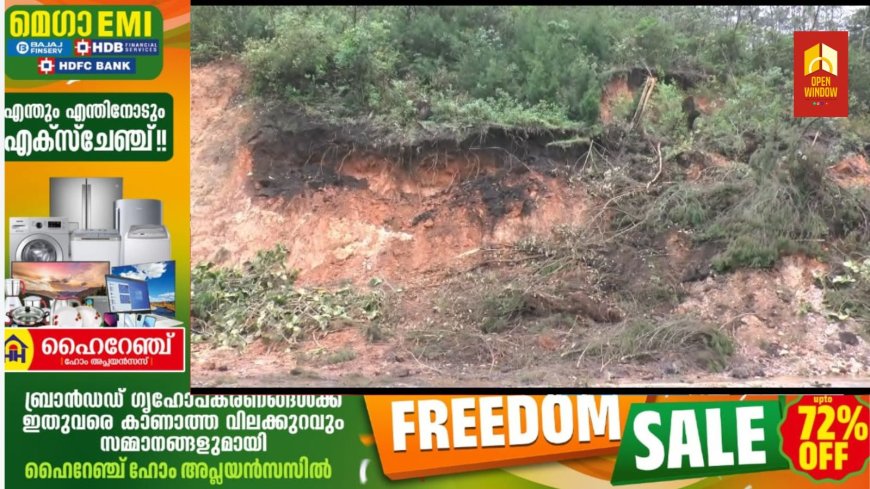 കനത്ത മഴയില് ദേശീയപാതയിൽ മണ്ണിടിച്ചില് ഉണ്ടായ ഇടുക്കി ദേവികുളം സര്ക്കാര് എല് പി സ്കൂളിന് സമീപം താമസിക്കുന്ന കുടുംബങ്ങൾ ആശങ്കയിൽ