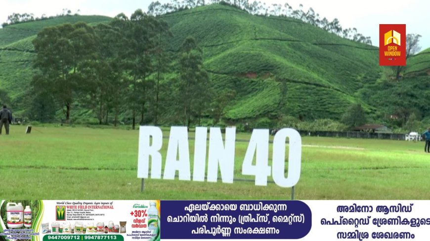 ഗ്രീൻസ് മൂന്നാറിൻ്റെ നേതൃത്വത്തിൽ നടന്ന രണ്ടാമത് റെയ്ൻ 40 ഫുട്ബോൾ പെനാൽട്ടി ഷൂട്ടൗട്ട് മത്സരത്തിൽ മൂന്നാർ ഗവ എൻജിനീയറിങ് കോളേജ് രണ്ടാം തവണയും ചാമ്പ്യന്മാരായി