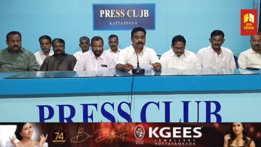 കല്യാണത്തണ്ടിലെ കുടിയൊഴിപ്പിക്കൽ    നടപടി;ശക്തമായ സമരപരിപാടികൾക്ക് ഒരുങ്ങി കോൺഗ്രസ് കട്ടപ്പന മണ്ഡലം കമ്മിറ്റി.കല്യാണത്തണ്ടിൽ  ചൊവ്വാഴ്ച ജനകീയ സംഗമം