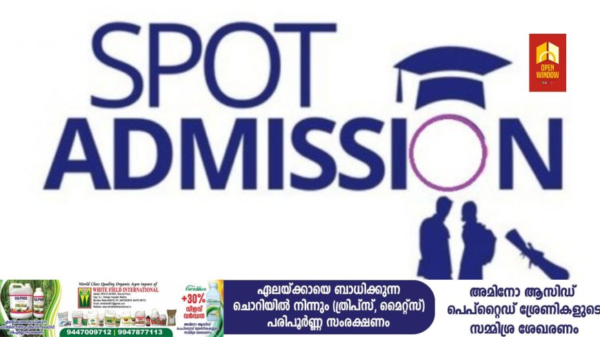 ഇടുക്കി എഞ്ചിനീയറിംഗ് കോളേജിൽ സ്പോട്ട് അഡ്മിഷൻ
