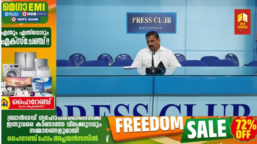 എൽഡിഎഫ് സർക്കാരിന്റെ ഉത്തരവുകൾ ഭൂപ്രശ്നങ്ങൾ രൂക്ഷമാക്കി: ജോയി വെട്ടിക്കുഴി