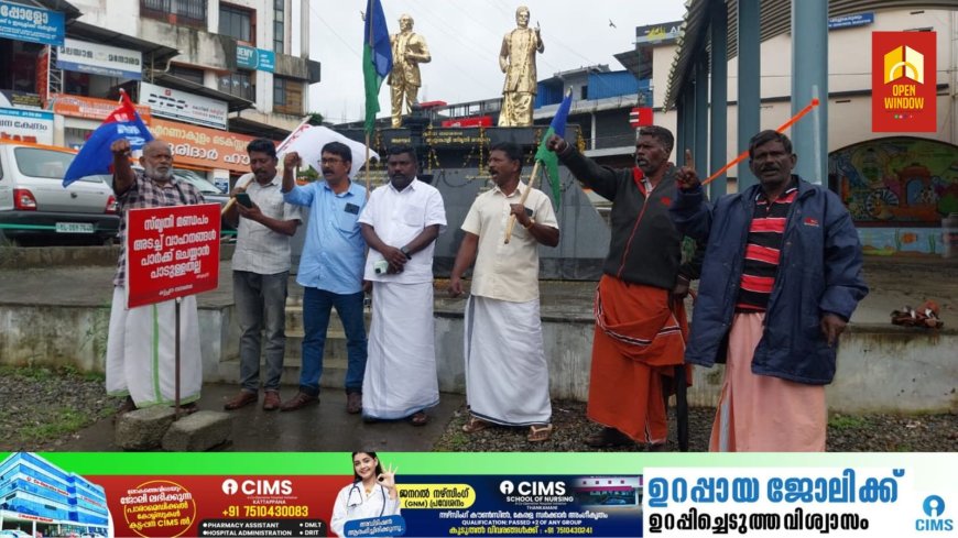 ദളിത് ഹർത്താൽ; കട്ടപ്പനയിൽ വ്യാപാരസ്ഥാപനങ്ങൾ ഭൂരിഭാഗവും തുറന്നില്ല.കെ.എസ്.ആർ.ടി.സി ബസുകൾ സർവീസ് നടത്തുന്നു