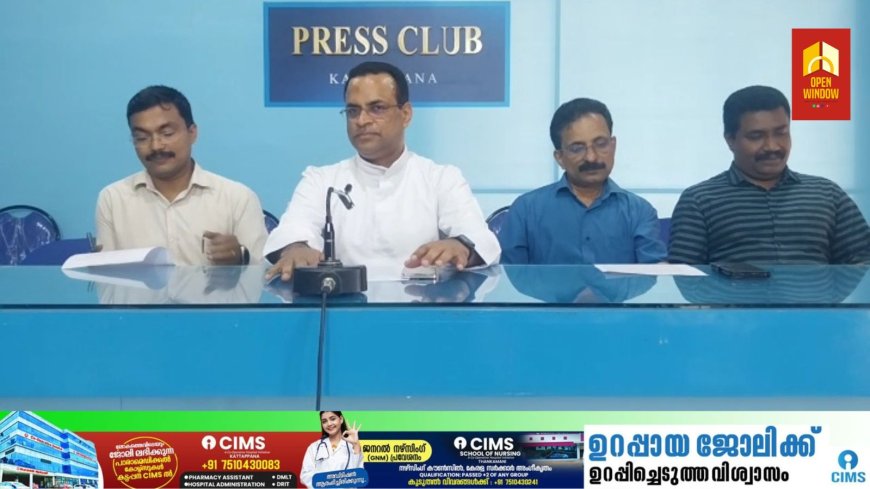 ഇടുക്കി ജില്ലയിലെ ഏറ്റവും വലിയ സൗരോർജ്ജ പ്ലാന്റിന്റെ ഉദ്ഘാടനവും സ്വിച്ച് ഓൺ കർമ്മവും സെന്റ് ജോൺസ് ആശുപത്രിയിൽ നടക്കും