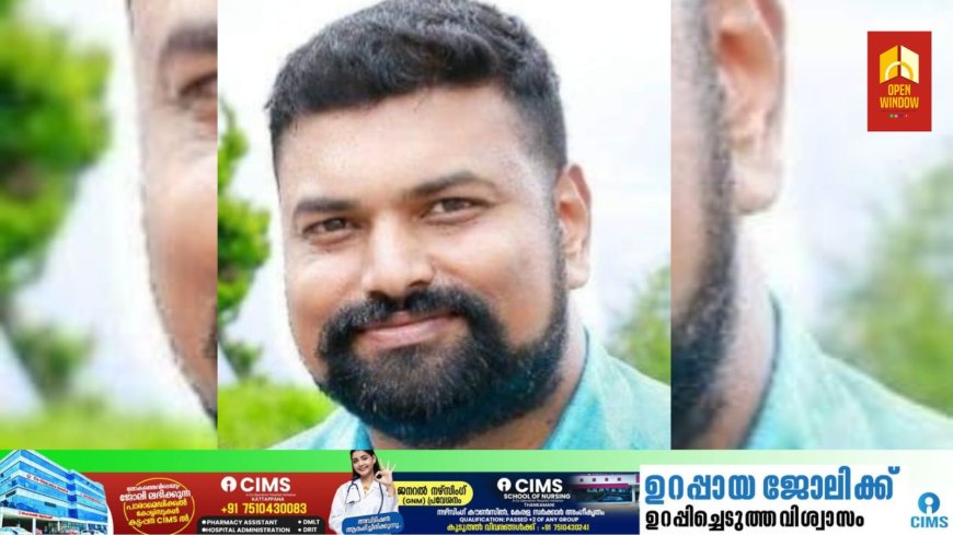 യുകെയിൽ മലയാളി യുവാവിനെ ആത്മഹത്യ ചെയ്ത നിലയിൽ കണ്ടെത്തി; വിട പറഞ്ഞത് കട്ടപ്പന സ്വദേശി