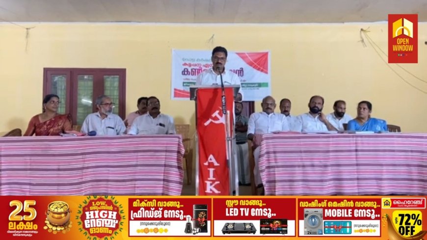 കർഷകസംഘം കട്ടപ്പന ഏരിയ കൺവെൻഷൻ സംഘടിപ്പിച്ചു