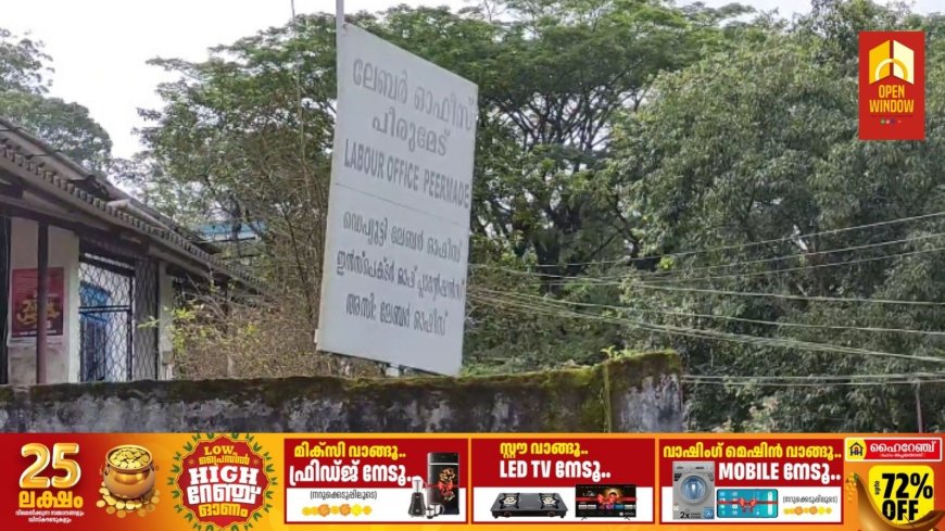 പീരുമേട് വണ്ടിപ്പെരിയാർ അരണയ്ക്കൽ എസ്റ്റേറ്റിലെ തേയില, ഏലം തോട്ടങ്ങളിലെ താൽക്കാലിക തൊഴിലാളികളെ സ്ഥിരപ്പെടുത്താൻ തീരുമാനം