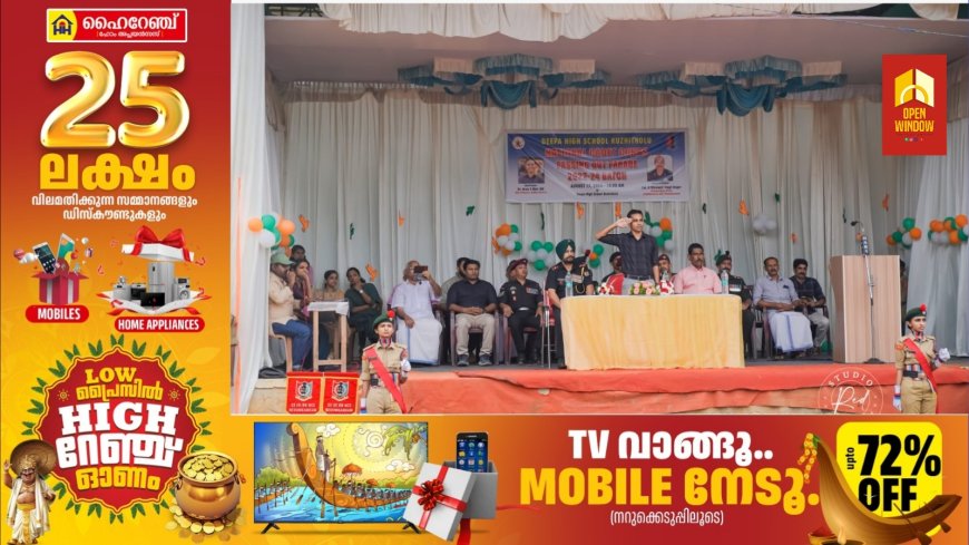 കുഴിത്തൊളു ദീപ ഹൈസ്കൂളിലെ 2022 - 24 ബാച്ചിലെ NCC കേഡറ്റുകളുടെ പാസിംഗ് ഔട്ട് പരേഡ് സ്കൂൾ ഗ്രൗണ്ടിൽ നടന്നു