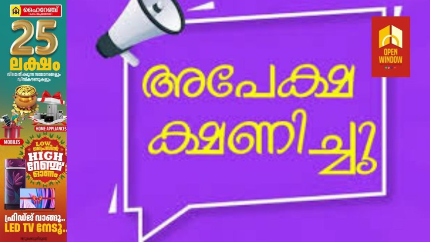 ഭവന പുനരുദ്ധാരണ പദ്ധതി : ആഗസ്റ്റ് 31 വരെ അപേക്ഷിക്കാം