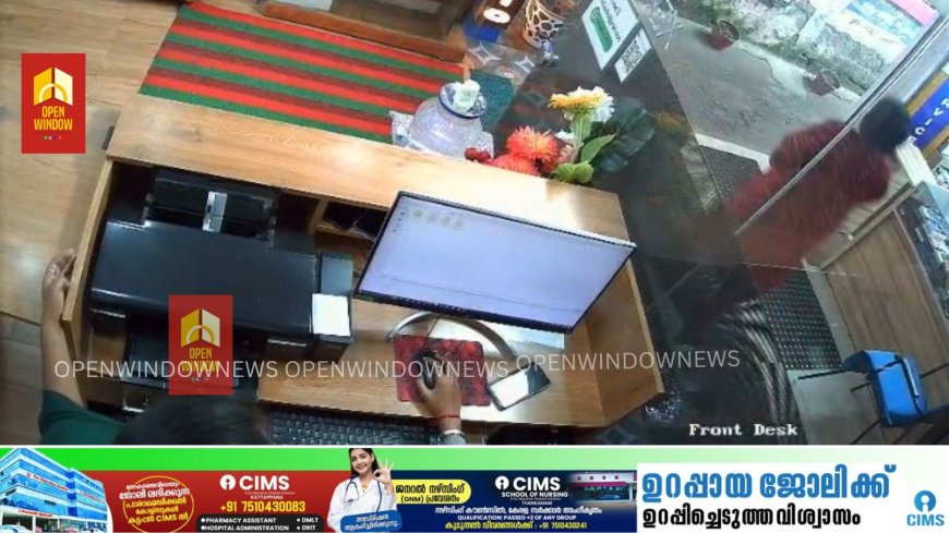 മൂന്നാറില് പ്രവര്ത്തിക്കുന്ന സ്വര്ണ്ണ വ്യാപാര ശാലയില് നിന്നും മാല മോഷ്ടിച്ച ശേഷം അടിമാലിയില് എത്തിച്ച് വില്പ്പന നടത്താന് ശ്രമിക്കുന്നതിനിടെ ചാലക്കുടി സ്വദേശിനി പിടിയിൽ