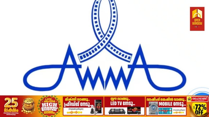 അനങ്ങാതെ 'AMMA'; താരസംഘടനയിൽ ഭിന്നത രൂക്ഷം, ആരോപണവിധേയരോട് വിശദീകരണം തേടും