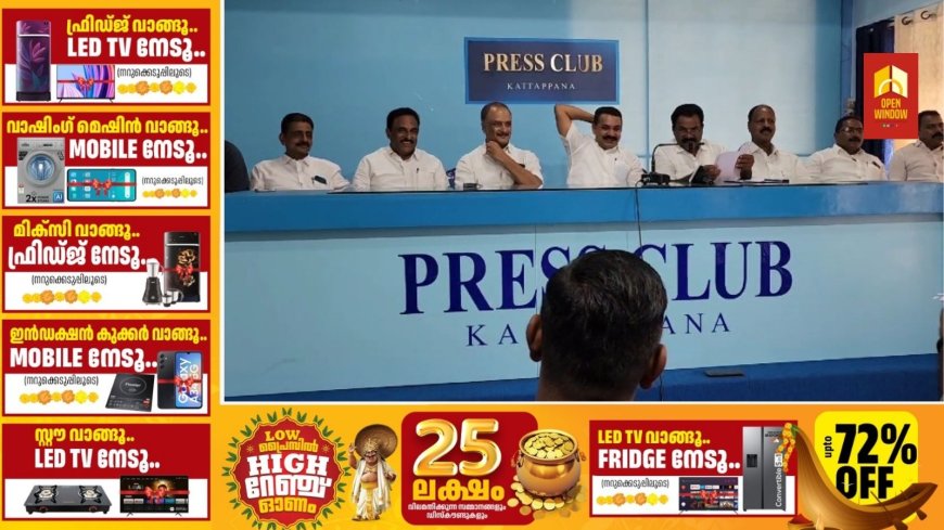 കട്ടപ്പന കല്യാണത്തണ്ടില് റവന്യുഭൂമിയിലെ കൈയേറ്റം ഒഴിപ്പിച്ചതിന്റെ പേരില് ഇവിടുത്തെ താമസക്കാരെ കുടിയിറക്കാന് ശ്രമിക്കുന്നതായി യുഡിഎഫ് വ്യാജപ്രചാരണം നടത്തുകയാണെന്ന് എല്ഡിഎഫ് നേതാക്കള് വാര്ത്താസമ്മേളനത്തില് അറിയിച്ചു