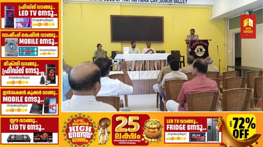 ലയൺസ് ക്ലബ് ഓഫ് കട്ടപ്പന കാർഡമം വാലിയുടെയും ലയൺസ് ക്ലബ് ഓഫ് കട്ടപ്പന ടൗണിന്റെയും സംയുക്ത ആഭിമുഖ്യത്തിൽ ഓട്ടോറിക്ഷകളിൽ സ്ഥാപിക്കാൻ ഫസ്റ്റ് എയ്ഡ് ബോക്സുകൾ വിതരണം ചെയ്തു