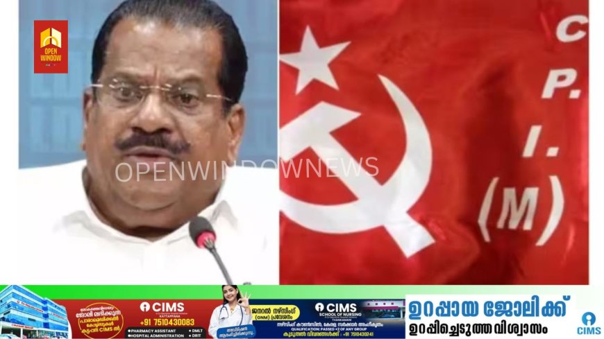 ഇപി ജയരാജനെതിരെ അച്ചടക്ക നടപടി; എല്ഡിഎഫ് കൺവീനർ സ്ഥാനത്ത് നിന്ന് നീക്കി, പകരം ചുമതല ടി പി രാമകൃഷ്ണന്