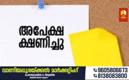 കൃഷിഭവനുകളിൽ ഇൻ്റേൺഷിപ്പ്; വിഎച്ച്എസ്ഇ/ ഡിപ്ലോമ ഇൻ ഓർഗാനിക് ഫാമിങ്/ അഗ്രികൾച്ചർ  യോഗ്യതയുള്ള ഉദ്യോഗാർത്ഥികളിൽ നിന്നും അപേക്ഷ ക്ഷണിച്ചു