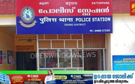 18 കാരനെ കട്ടപ്പന എസ് ഐയും സംഘവും മർദിച്ച സംഭവം;
പോലീസുദ്യോഗസ്ഥരെ രക്ഷിക്കാൻ
ജില്ലാ പോലീസ് മേധാവി
വസ്തുതകൾ മറച്ചുവച്ചതായി
മനുഷ്യാവകാശ കമ്മീഷൻ