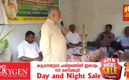 പശുപ്പാറ പീപ്പിൾസ് ക്ലബ്ബ് & ലൈബ്രറിയുടെ  ഓണാഘോഷ പരിപാടികൾ നടന്നു