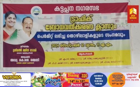 കട്ടപ്പന നഗരസഭ ട്രാഫിക് ബോധവത്ക്കരണ ക്ലാസും പെർമിറ്റ് ലഭിച്ച ഓട്ടോറിക്ഷ തൊഴിലാളികളുടെ സംഗമവും നടന്നു