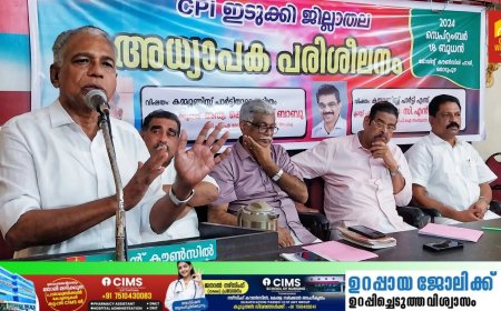 വെളിയം ഭാർഗവൻ  അനുസ്മരണദിനത്തിൽ സിപിഐ അധ്യാപക പരിശീലനത്തിന്  തൊടുപുഴയിൽ തുടക്കം