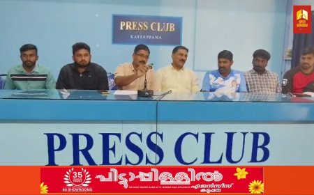 ഇടുക്കി ജില്ലാ ജൂനിയർ അത്‌ലറ്റിക് അസോസിയേഷൻ   നടത്തുന്ന ജില്ലാ ജൂനിയർ അത്‌ലറ്റിക്  ചാമ്പ്യൻഷിപ്പ്  2024 ഒക്ടോബർ 1, 2 തീയതികളിൽ