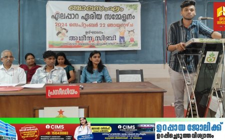 ബാലസംഘം ഏലപ്പാറ ഏരിയ സമ്മേളനം നടന്നു