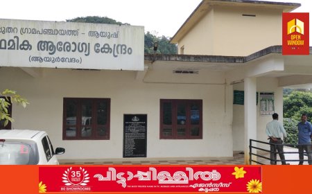ഉപ്പുതറയിൽ ആയുഷ് വയോജന മെഡിക്കൽ ക്യാമ്പ് ; സെപ്റ്റംബർ 24ന് രാവിലെ 10 മണി മുതൽ നടക്കും