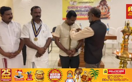 സീനിയർ ചേംബർ  ഇന്റർനാഷണൽ കട്ടപ്പന ലീജീയണിന്റെ ഓണാഘോഷവും കുടുംബ സംഗമവും സംഘടിപ്പിച്ചു