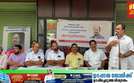 അപ്സര പബ്ലിക് ലൈബ്രറിയുടെ  നേതൃത്വത്തിൽ കെ സി ജോർജ് അനുസ്മരണം സംഘടിപ്പിച്ചു