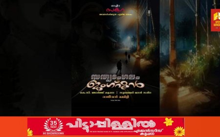കെ സി ജോർജിന്  ആദരമായി കെ സിയുടെ നാടകം കട്ടപ്പനയിൽ; ഓച്ചിറ സരിഗയുടെ നാടകം സത്യമംഗലം ജംഗ്ഷൻ,ഒക്ടോബർ 6 ന് കട്ടപ്പന സി എസ് ഐ ഗാർഡനിൽ