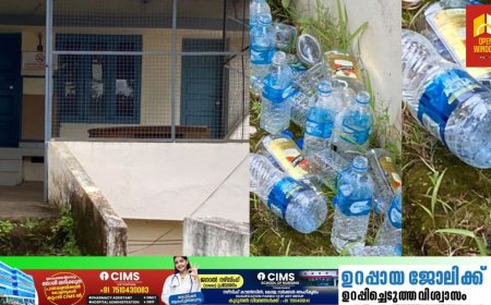 കാഞ്ചിയാർ പഞ്ചായത്ത് കാര്യാലയത്തിന്റെ സമീപത്ത് മദ്യപ സംഘത്തിന്റെ ശല്യം വർദ്ധിക്കുന്നു എന്ന് പരാതി