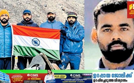 ഉത്തരാഖണ്ഡില്‍ കൊടുമുടി കയറുന്നതിനിടെ 
ശ്വാസംമുട്ടല്‍; ഇടുക്കി സ്വദേശിയായ യുവാവ് മരിച്ചു