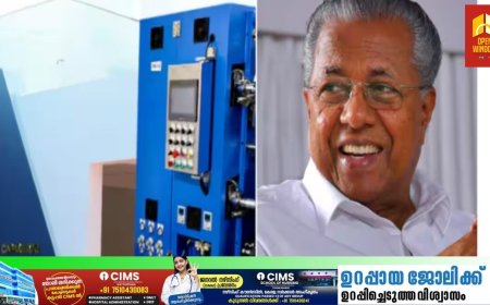 42 കോടി മുതൽ മുടക്കുള്ള വമ്പൻ പദ്ധതി; ഇന്ത്യയിലെ ആദ്യത്തെ സൂപ്പർകപ്പാസിറ്റർ ഉൽപ്പാദന കേന്ദ്രം ഉദ്ഘാടനം നാളെ