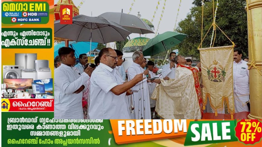 രാജകുമാരി ദൈവമാതാ പള്ളിയിൽ എട്ടുനോമ്പ് ആചരണത്തിനും, മാതാവിൻ്റെ പിറവി തിരുനാളിനും കൊടിയേറി.ഇടുക്കി രൂപത വികാരി ജനറാൾ മോൺ. ജോസ് കരിവേലിക്കൽ കൊടിയേറ്റ് കർമ്മം നിർവ്വഹിച്ചു